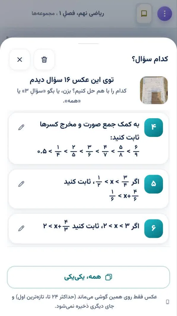 تصویرِ واقعی از اپِ دانا: دانا در عکسِ یک برگهٔ تمرینِ ریاضیِ نهم ۱۶ سؤال پیدا کرده و می‌پرسد کدام را با هم حل کنیم